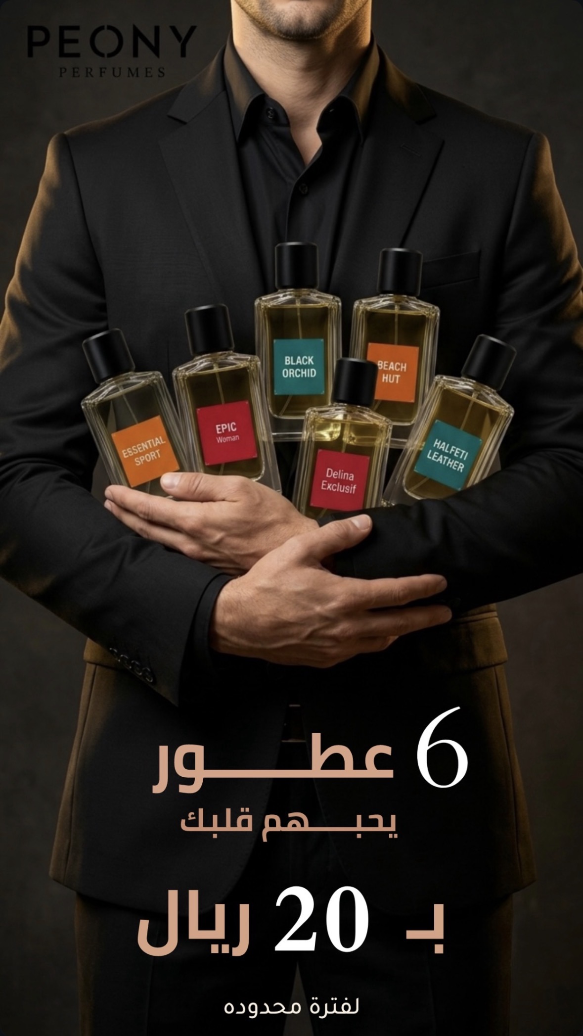 عارض أزياء يحمل مجموعة مختارة من عطور PEONY
